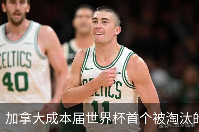 加拿大成本届世界杯首个被淘汰的东道主，主帅却说“我们表现更好”！