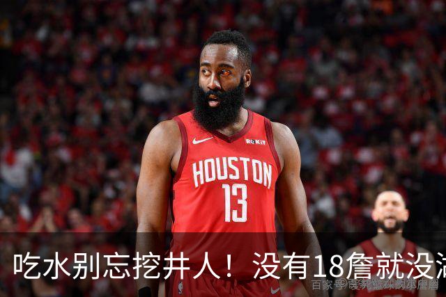 吃水别忘挖井人！没有18詹就没湖人今天 41岁老将所求无非是尊重