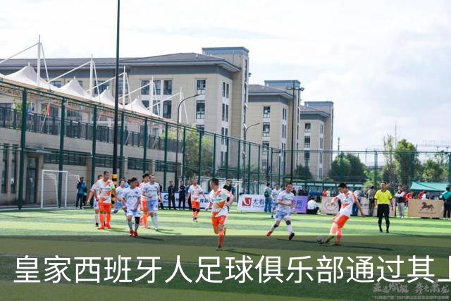 皇家西班牙人足球俱乐部通过其上海足球学院深化国际布局