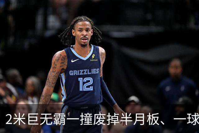 2米巨无霸一撞废掉半月板、一球砸懵中后卫,英超后卫集体破防,哈兰德这头怪物怎么防？